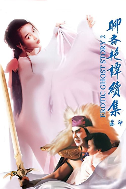 Erotic Ghost Story II постер