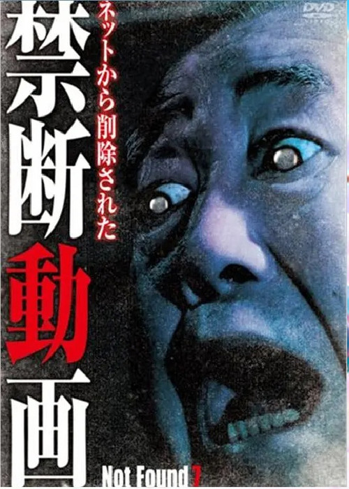 Not Found 7 -ネットから削除された禁断動画 постер