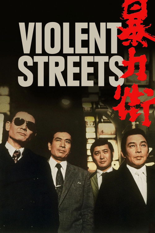 Violent Streets постер