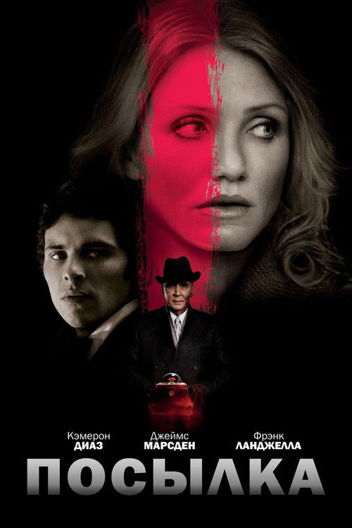 Посылка постер