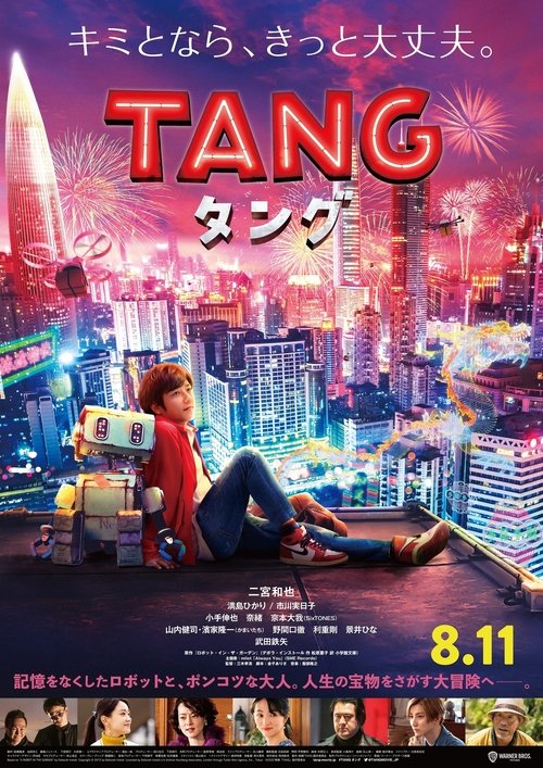 TANG タング постер