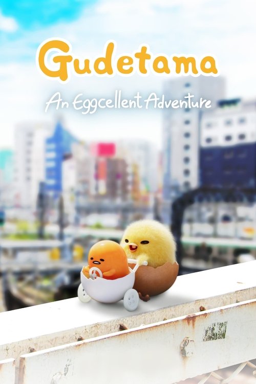 Gudetama: An Eggcellent Adventure постер