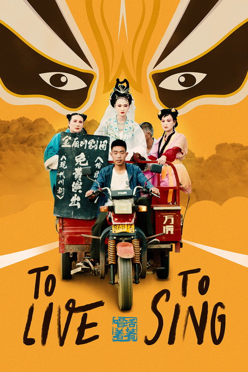 Жить, чтобы петь постер