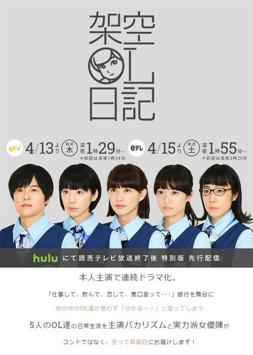 架空OL日記 постер