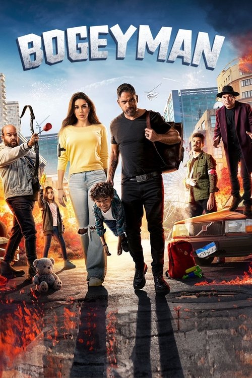 البعبع постер