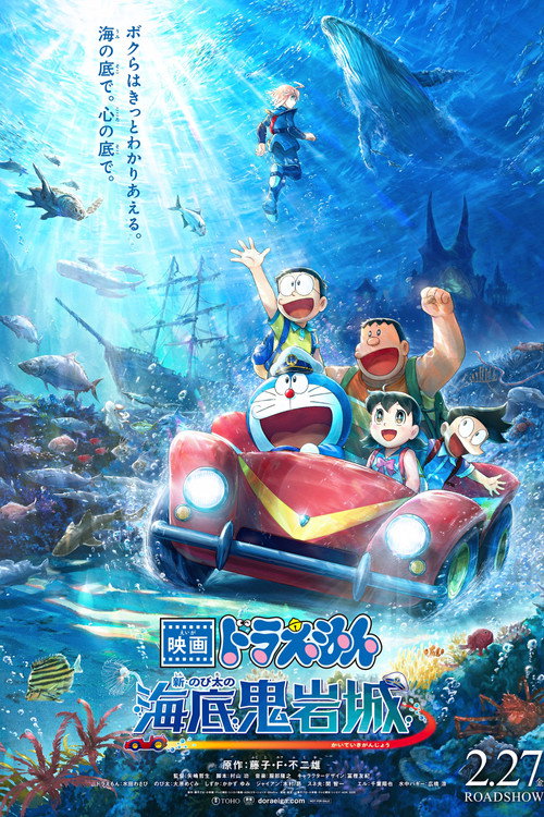 Doraemon the Movie: New Nobita and the Castle of the Undersea Devil постер