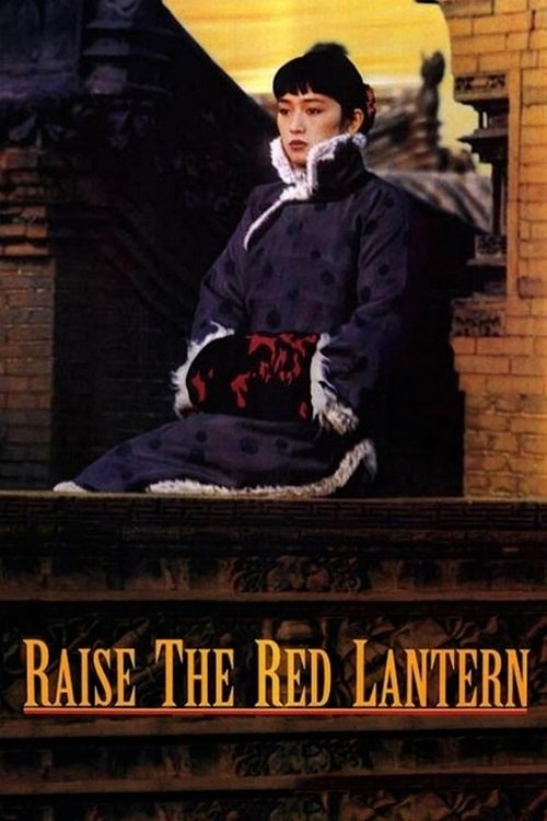 Raise the Red Lantern постер