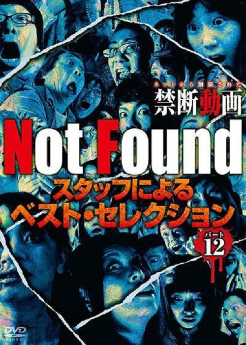 Not Found　－ネットから削除された禁断動画－　スタッフによるベスト・セレクション　パート 12 постер