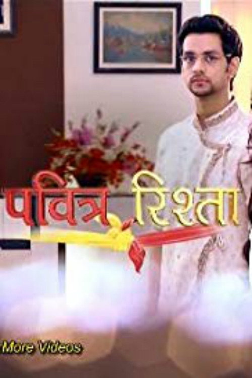 Священные узы постер