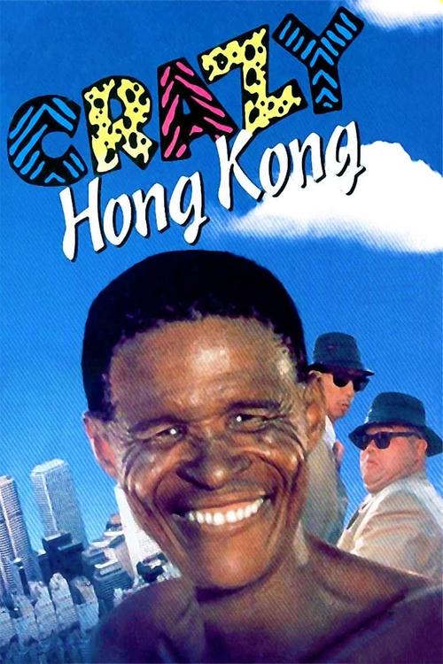 Crazy Hong Kong постер