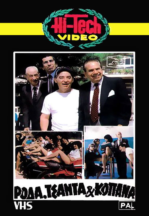 Ρόδα Τσάντα Και Κοπάνα постер