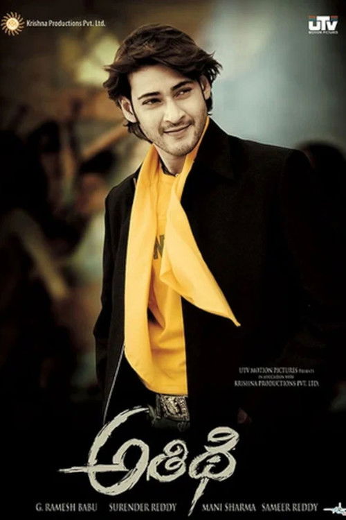 అతిథి постер