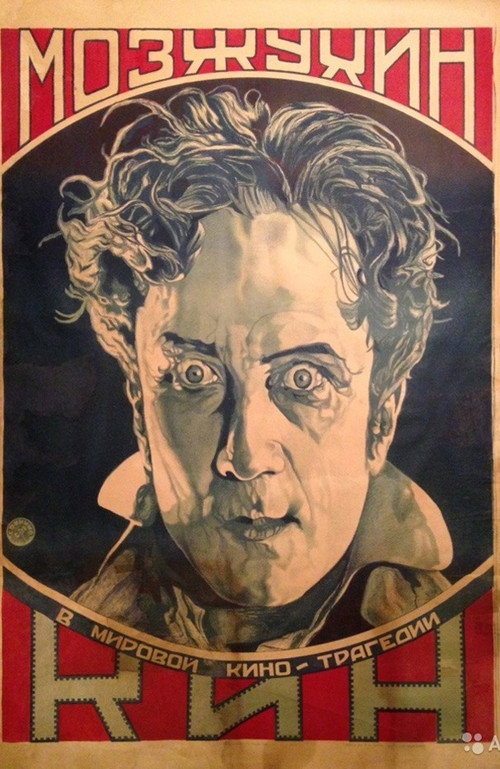 Kean ou Désordre et génie постер