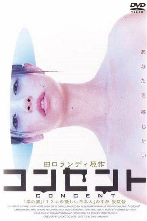 コンセント постер