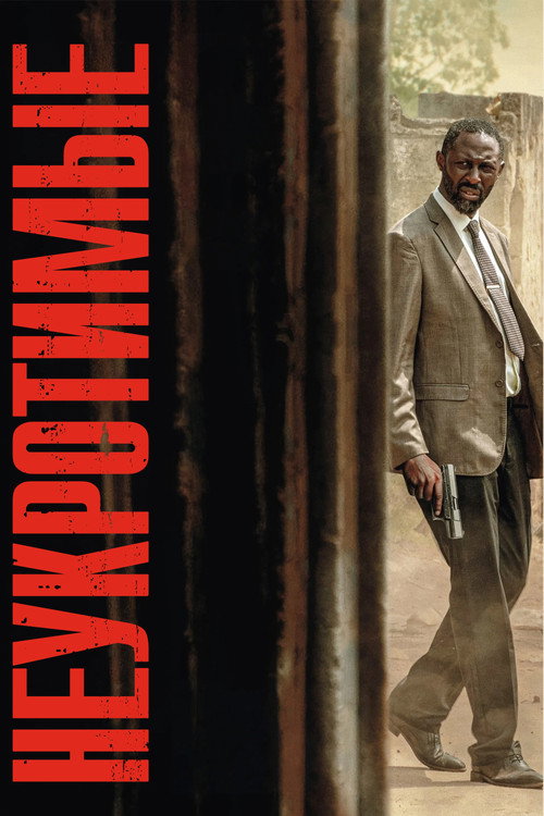 Неукротимые постер