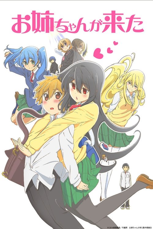 И приехала сестра постер