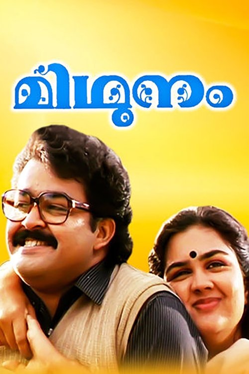 മിഥുനം постер