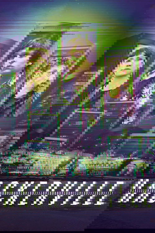 Хакервилль постер