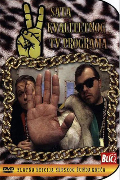 Два сата квалитетног ТВ програма постер