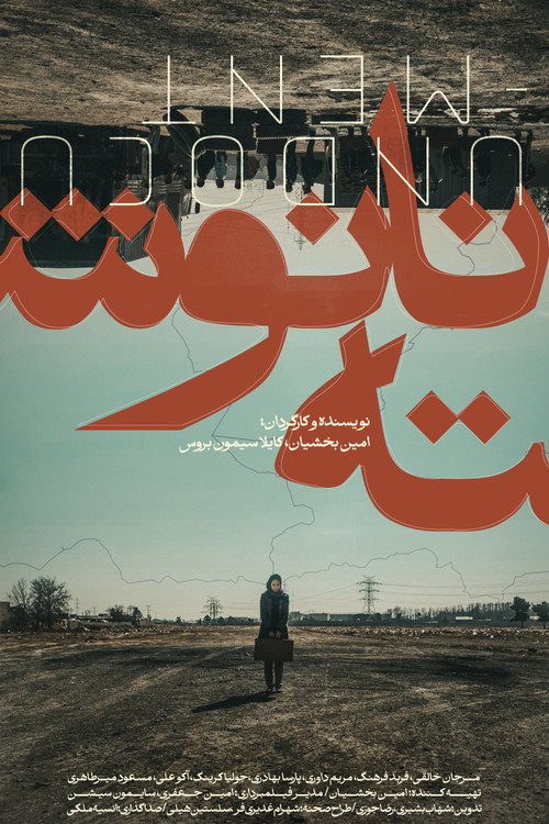 نانوشته постер