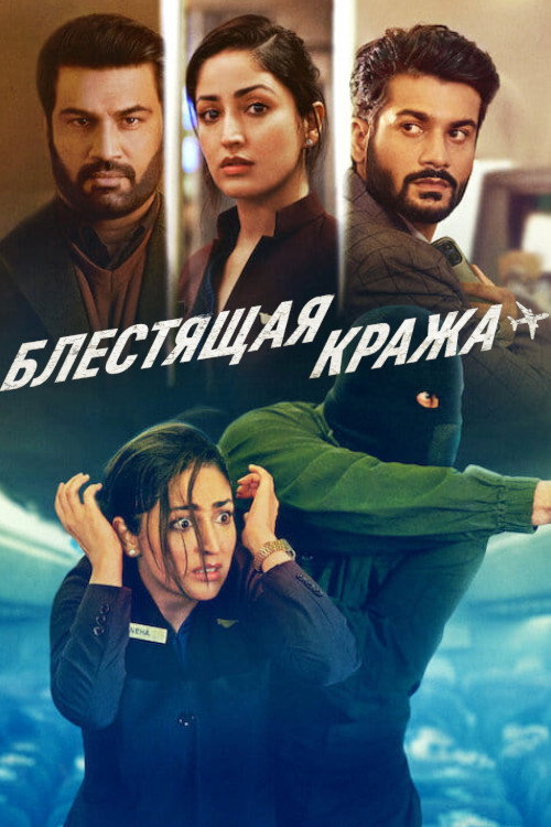 चोर निकल के भागा постер