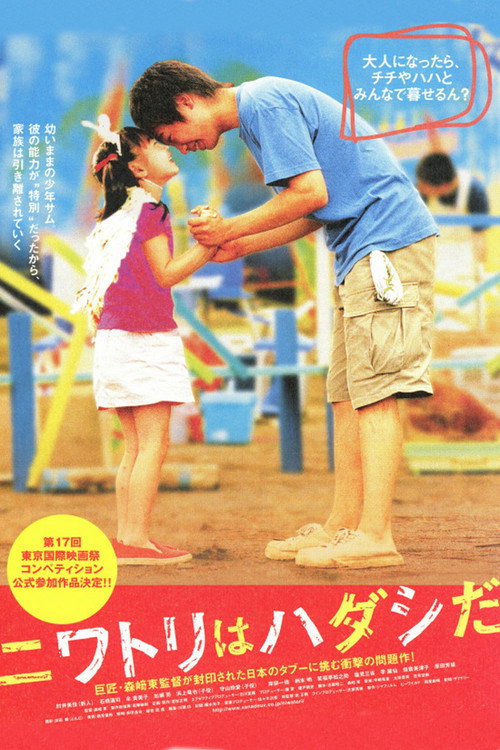 Chicken Is Barefoot постер