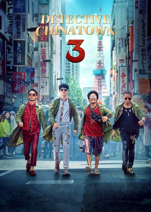 Detective Chinatown 3 постер
