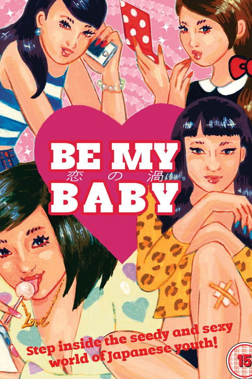 恋の渦 постер