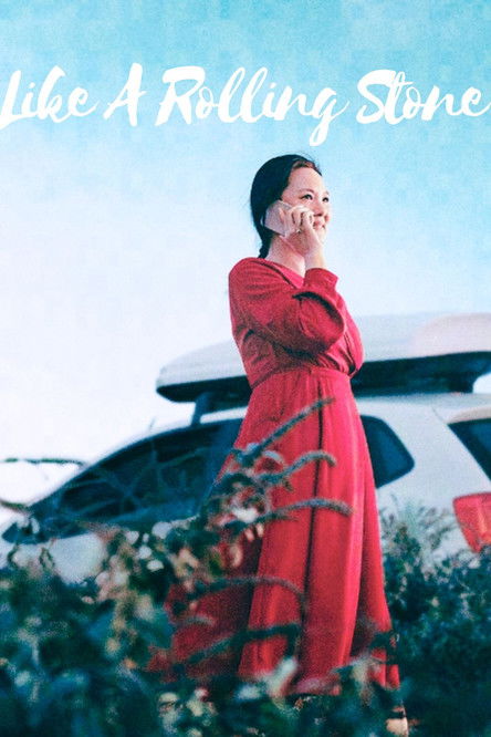 出走的决心 постер