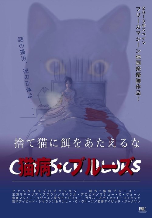 Cat Sick Blues постер