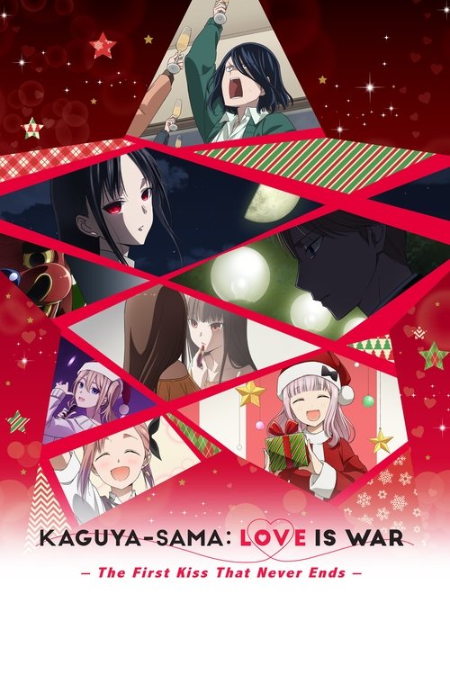 Kaguya-sama: Love Is War -The First Kiss That Never Ends- постер