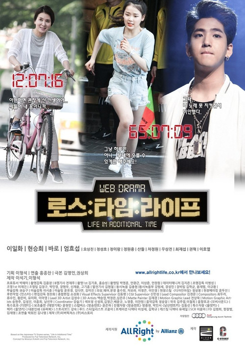 로스 타임 라이프 постер