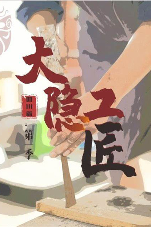 Da Yin Gong Jiang постер