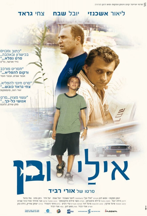 אילי ובן постер
