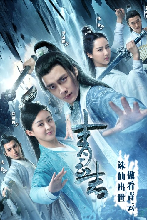 The Legend of Chusen постер