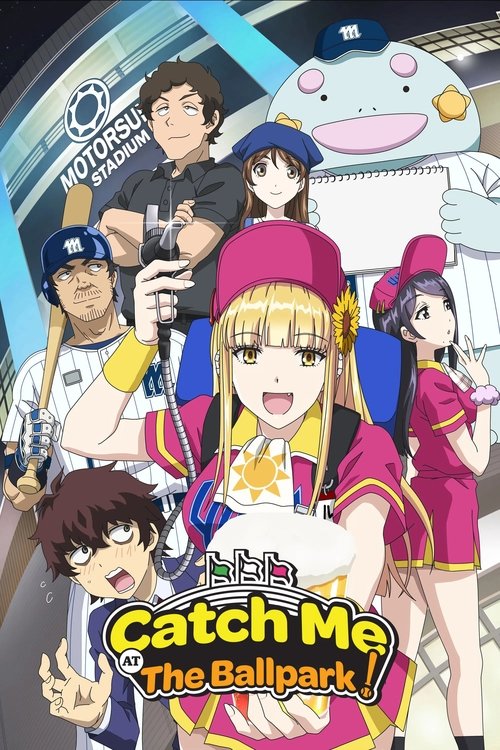 Ловец бейсбольного поля! постер