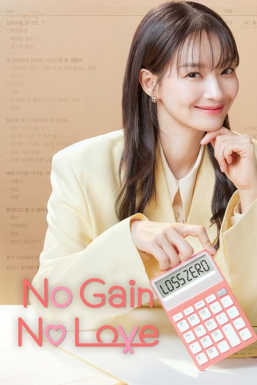 No Gain No Love постер