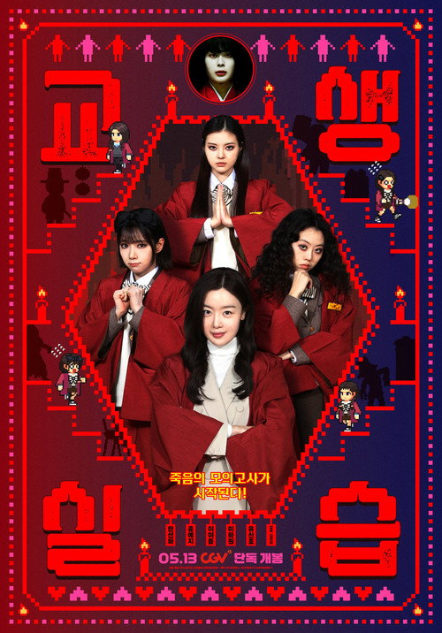 Teaching Practice: Idiot Girls and School Ghost 2 постер
