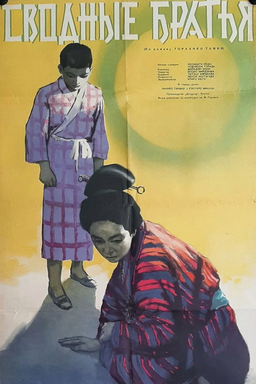 Stepbrothers постер