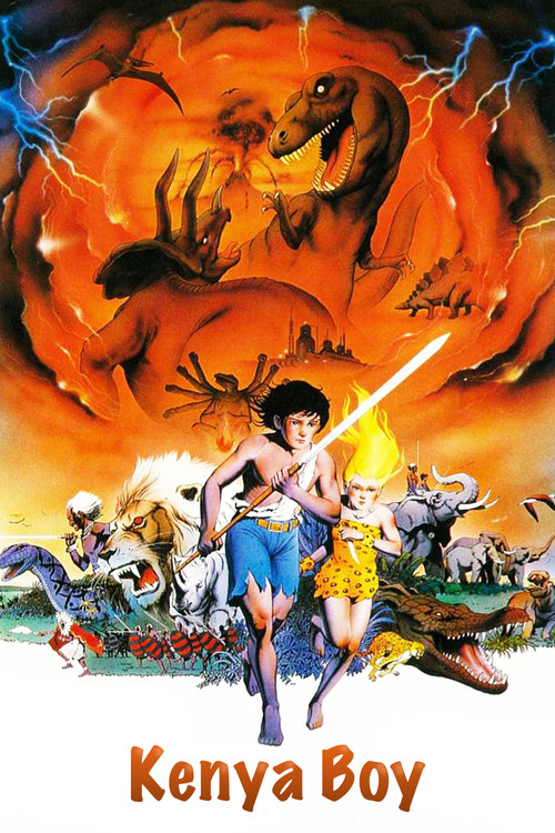少年ケニヤ постер