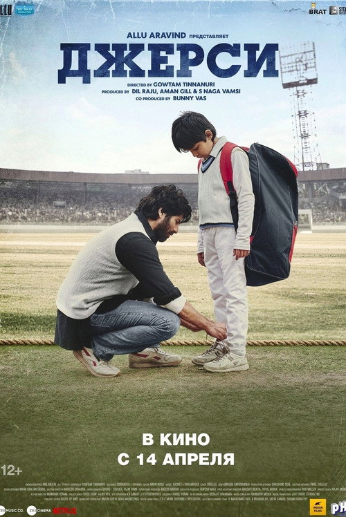Джерси постер