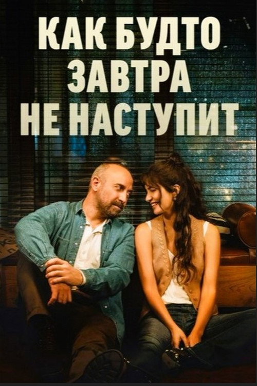Like There's No Tomorrow постер