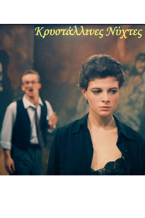 Κρυστάλλινες Νύχτες постер