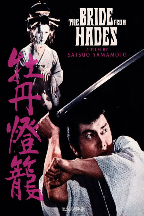 Пионовый фонарь постер