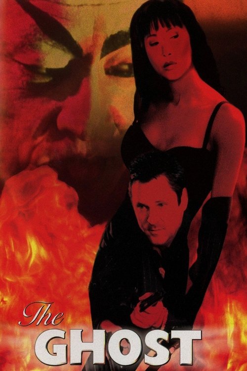 Призрак постер
