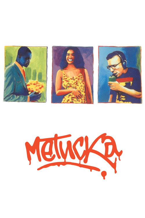 Метиска постер