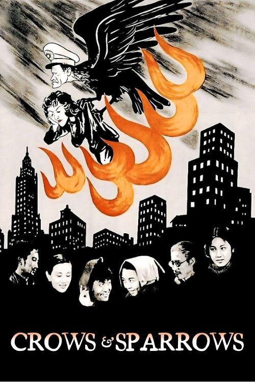 烏鴉與麻雀 постер