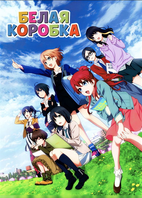 Белая коробка постер