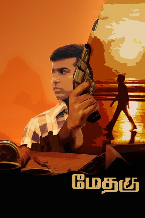 மேதகு постер
