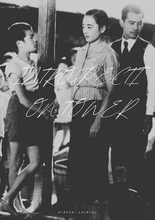 Башня самопознания постер